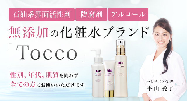 公式】オールインワン Tocco エクストラEGFローション 公式通販